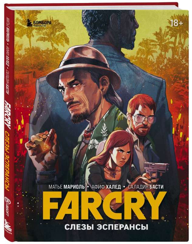 Far Cry. Sāpes Esperansā. Komikss