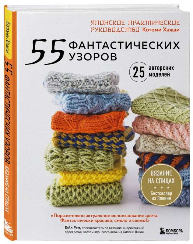 55 fantastisku rakstu. Japāņu praktiskais ceļvedis Kotomi Hajaši