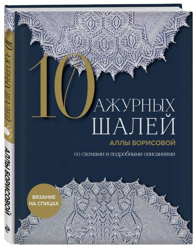 10 caurspīdīgu šalu Alļas Borisovas. Ar shēmām un detalizētiem aprakstiem