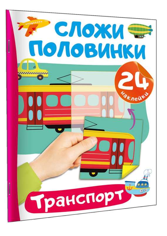 Transports. 24 uzlīmes