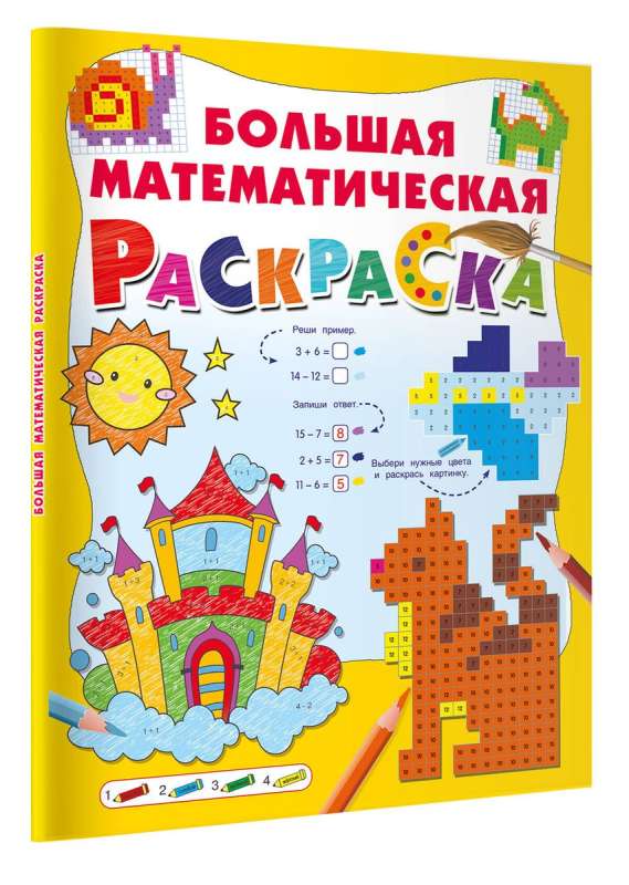 Lielā matemātiskā krāsošana