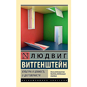 Kultūra un vērtība. Par patiesumu