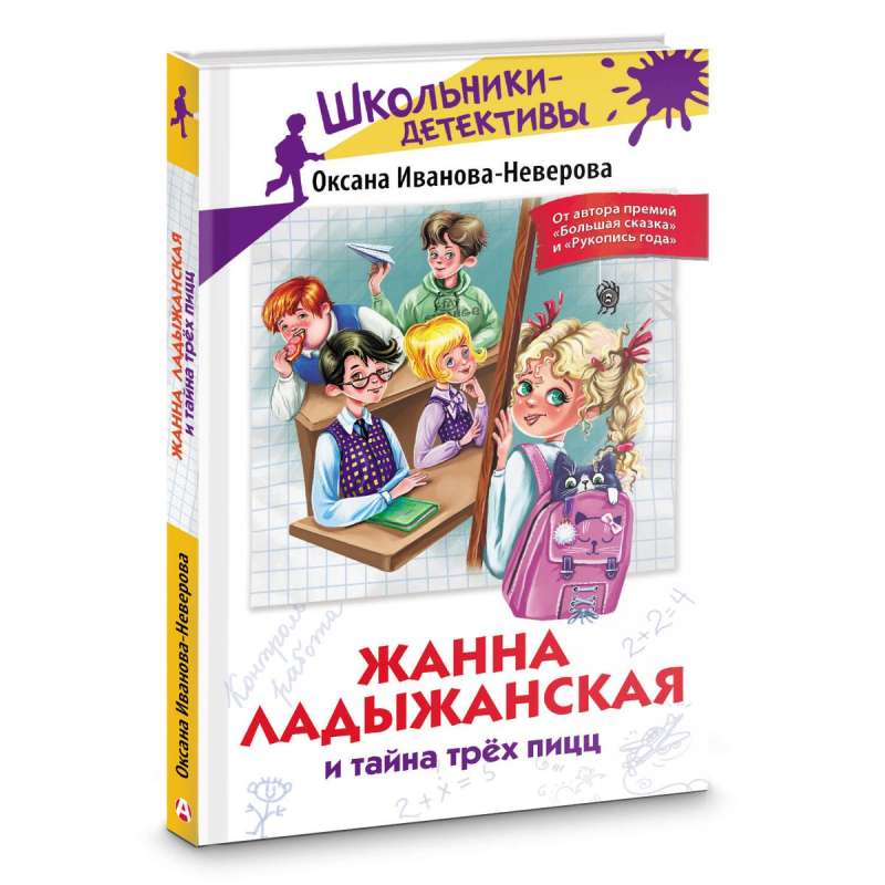 Žanna Ladižanska un trīs picas noslēpums