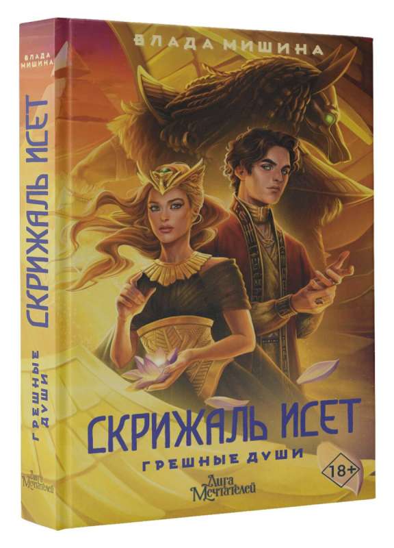 Iset akmens. Grēcīgās dvēseles