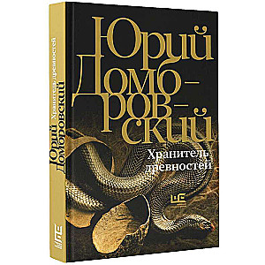 Senlietu glabātājs