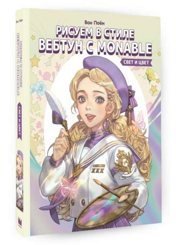 Zīmējam webtoon stilā ar Monable. Gaisma un krāsa