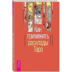 Kā pielietot Tarot izkārtojumus. Iegūstiet atbildi uz jebkuru jautājumu