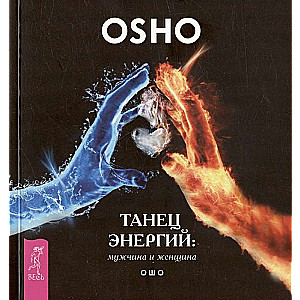 Enerģiju deja: vīrietis un sieviete