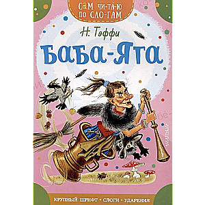 Baba-Jaga