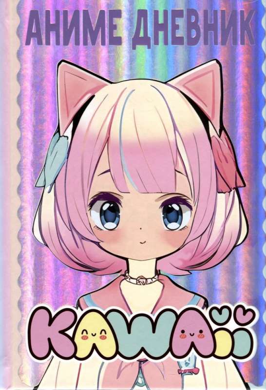 Anime kawaii dienasgrāmata