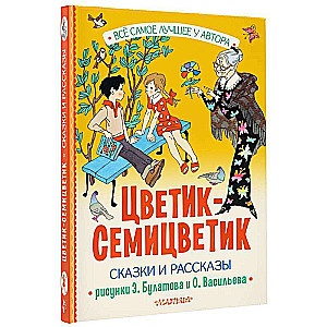 Krāsainā zieda. Pasakas un stāsti