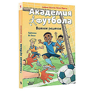 Futbola akadēmija. Svarīgs lēmums