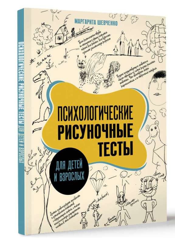 Psiholoģiskie zīmējumu testi bērniem un pieaugušajiem
