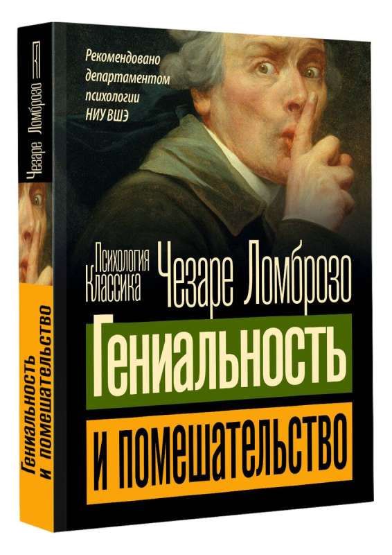 Geniālums un apsēstība