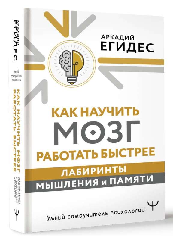 Kā iemācīt smadzenēm strādāt ātrāk. Domāšanas un atmiņas labirinti