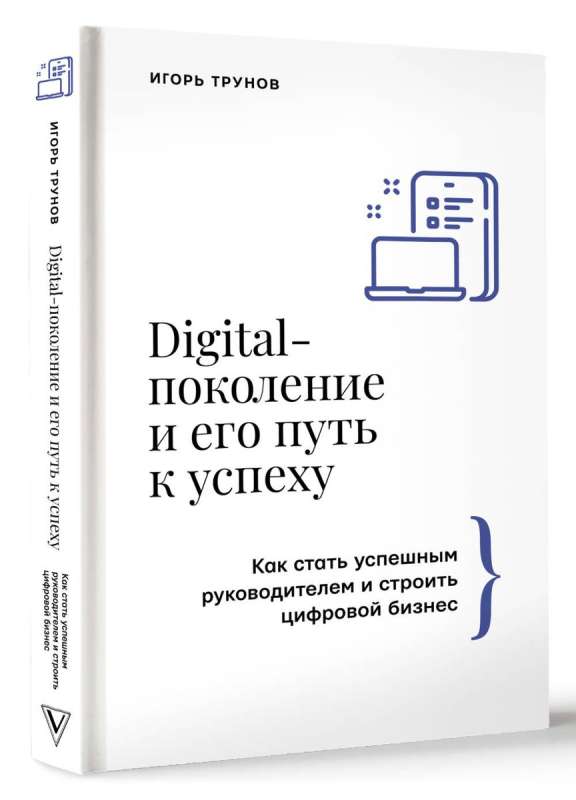 Digitālā paaudze un tās ceļš uz panākumiem. Kā kļūt par veiksmīgu vadītāju un veidot digitālo biznesu
