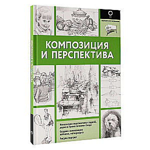 Kompozīcija un perspektīva
