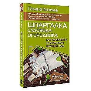 Dārzkopības un dārzeņu audzēšanas rokasgrāmata. Kā rūpēties par teritoriju visu gadu