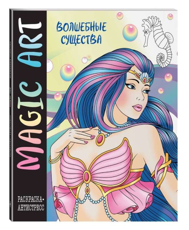Magic Art. Burvju radības