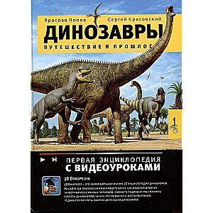 Dinozauri. Ceļojums pagātnē