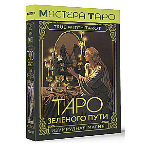 Taro Zaļā ceļa. Patiesā ragana Taro. Smaragda maģija
