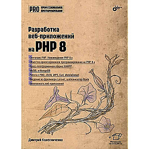 Web lietojumprogrammu izstrāde PHP 8