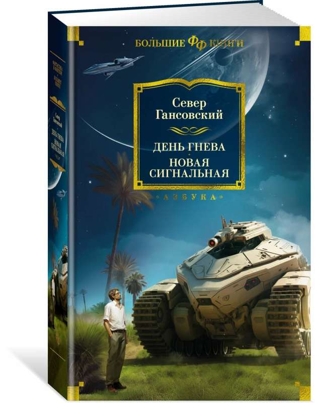 Dusmas diena. Jaunā signāla: stāsti, stāsti