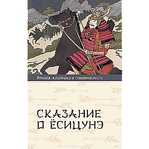 Stāsts par Jošicunē