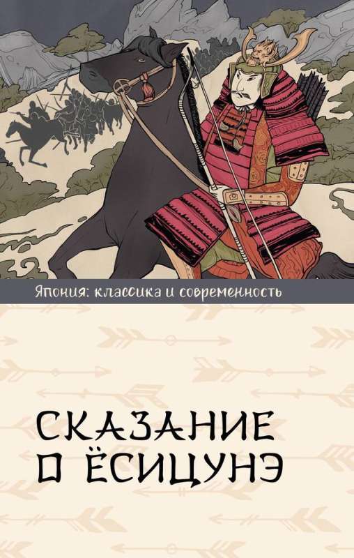 Stāsts par Jošicunē