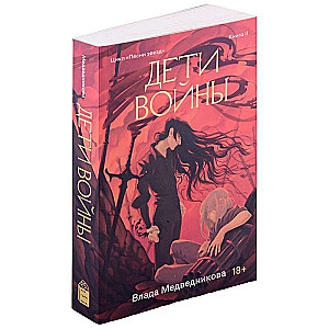 Kara bērni: romāns