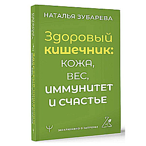 Veselīga zarnu sistēma: āda, svars, imunitāte un laime