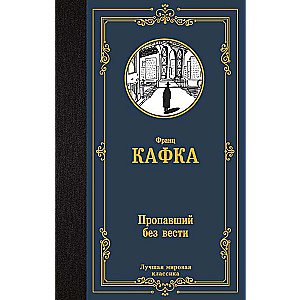 Pazudis bez vēsts