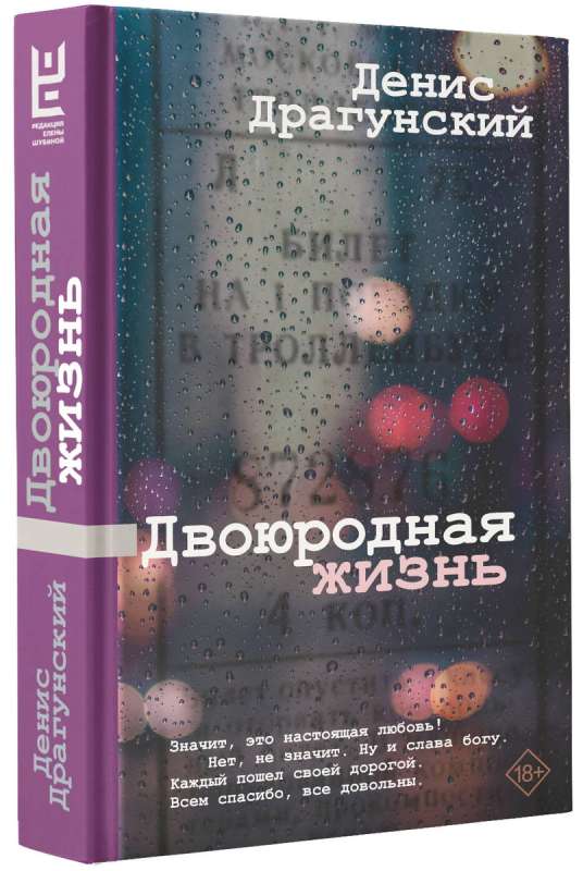 Divkārša dzīve