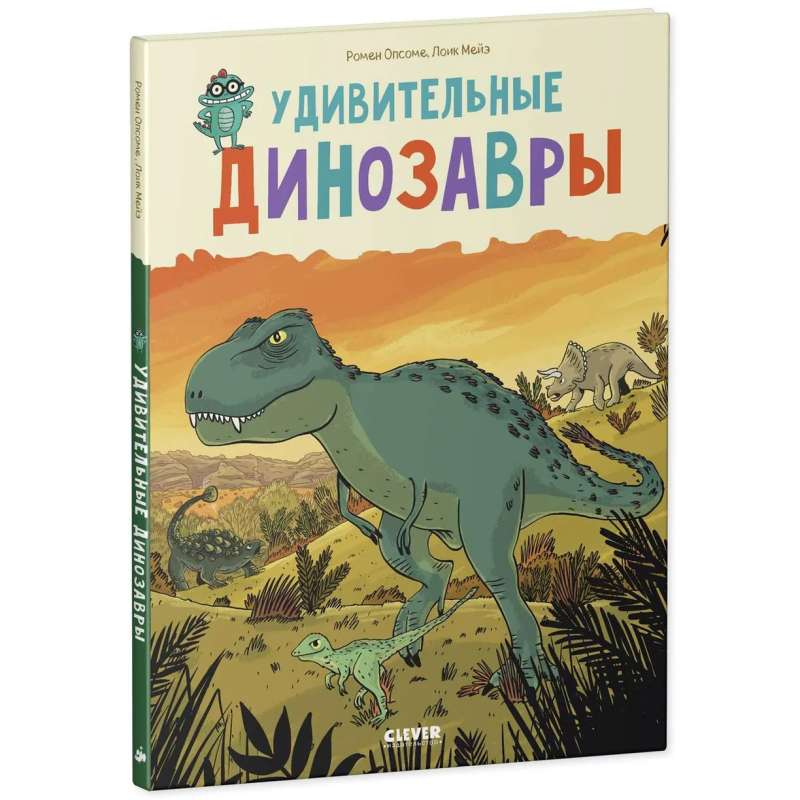 Pārsteidzošie dinozauri. Enciklopēdija