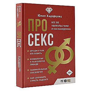 Par seksu. Viss par baudu un prieku