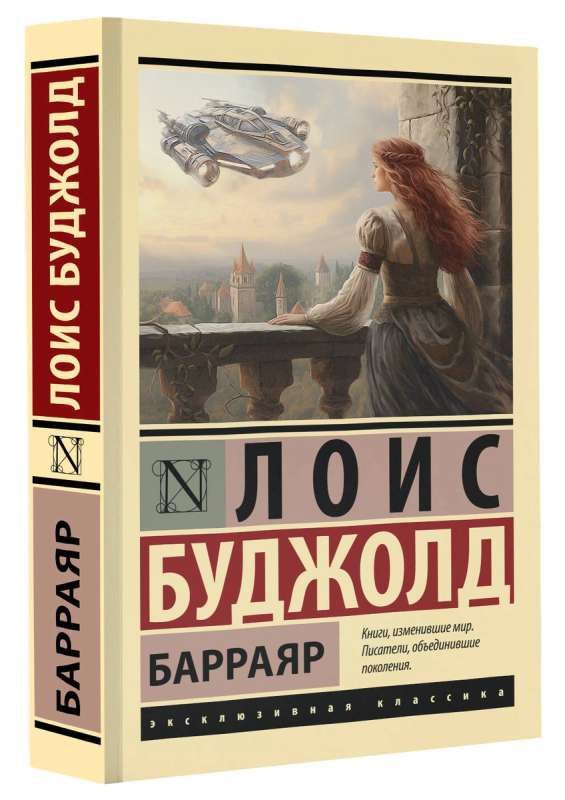 Barrajar