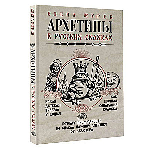 Elena Žurek: Arhetipi krievu pasakās