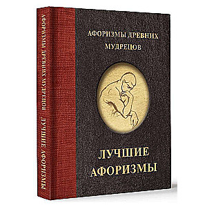 Senču gudrību aforismi