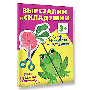 Super izgriezumi un salocīšanas. 3+