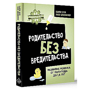 Vecāku loma bez kaitējuma. Bērna attīstība no pusgada līdz 1,5 gadiem