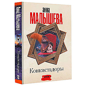 Konkvistadori