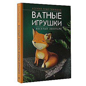 Priecīgā zoodārzs. Vates rotaļlietas