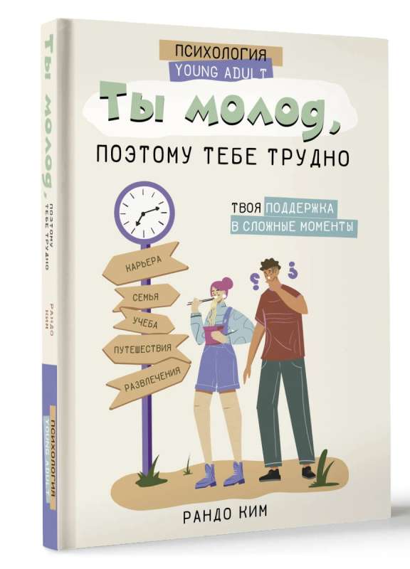 Tu esi jauns, tāpēc tev ir grūti