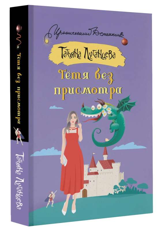 Tante bez uzraudzības