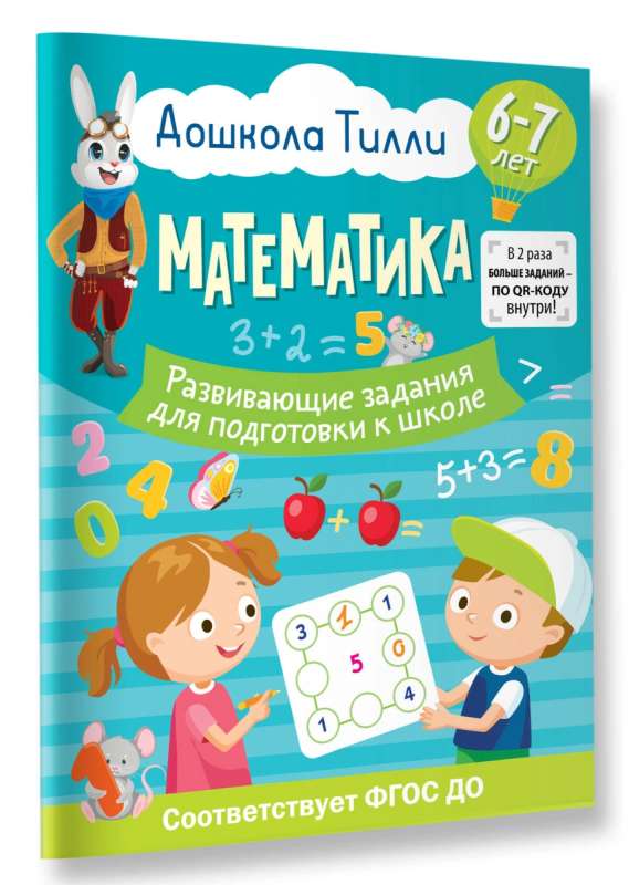 Pirmsskolas Tilli Matemātika Attīstošie uzdevumi sagatavošanai skolai (6-7 gadi)