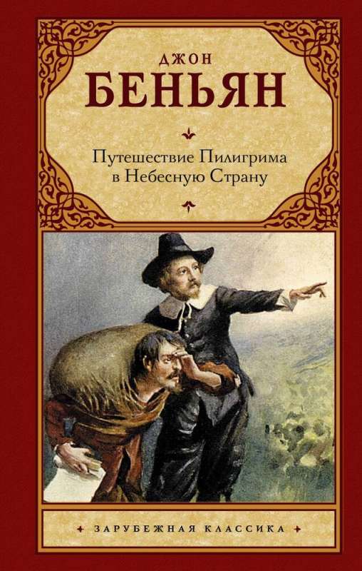 Ceļojums Pielūdzēja uz Debesu Zemi