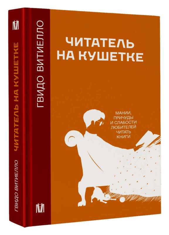 Lasītājs uz dīvāna. Mani, kaprīzes un vājības grāmatu mīļotājiem