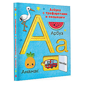 Alfabēts ar šabloniem un logiem