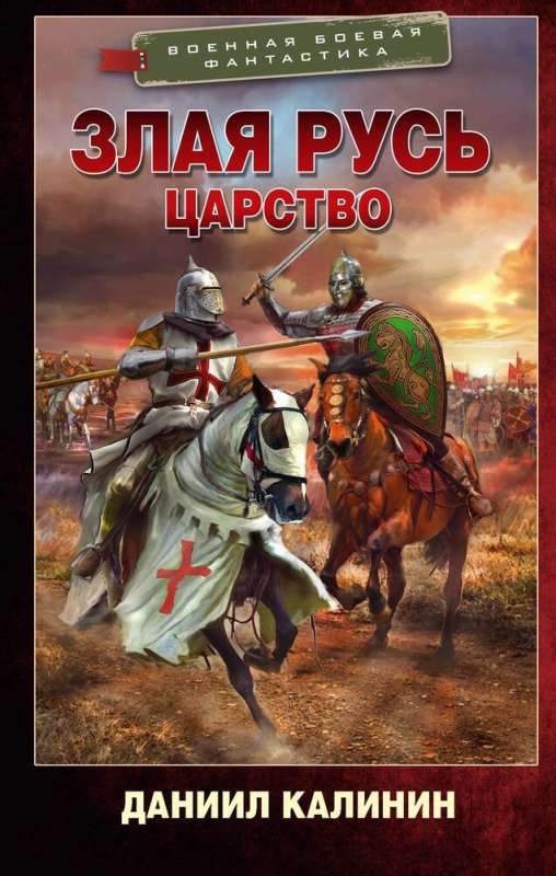 Skaistā Krievija. Karaliste