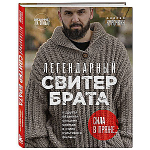 Leģendārais Brāļa Džemperis un cita adīta apģērba stils kultūras filmas
